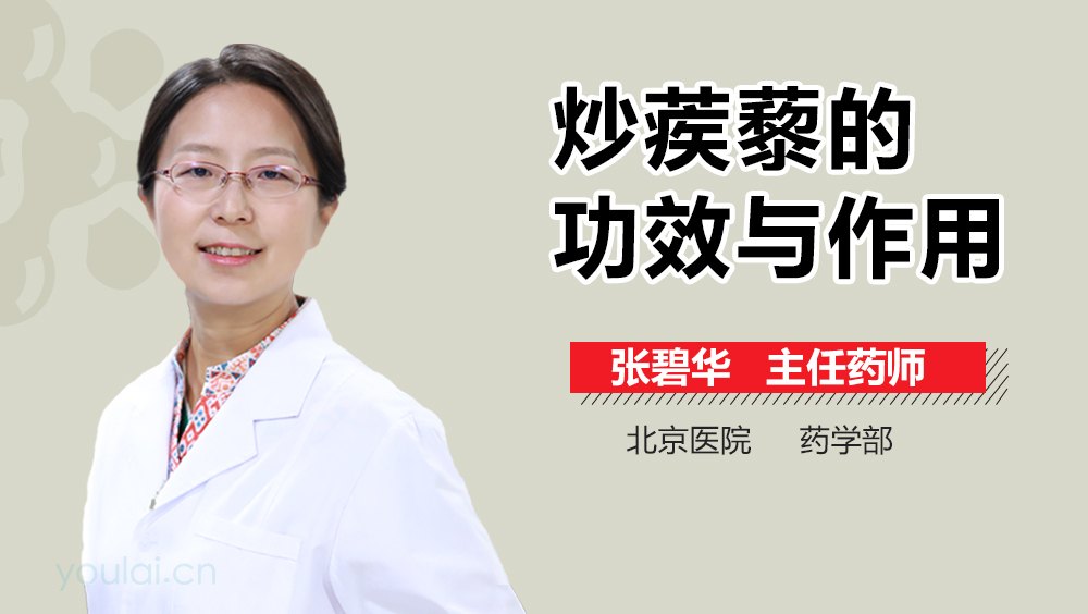 炒蒺藜的功效与作用好不好?医生说清楚它的几个主要用途。