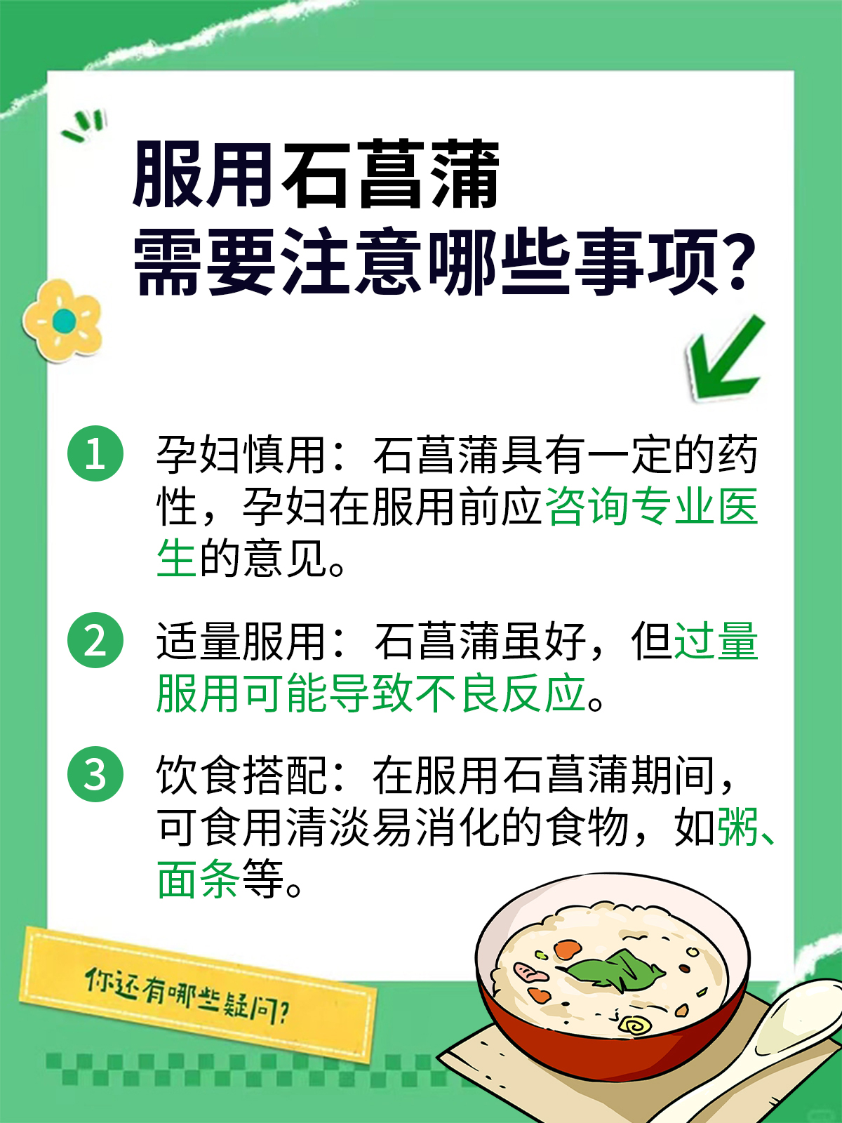 详解石菖蒲的功效与作用,原来对身体这么有帮助!