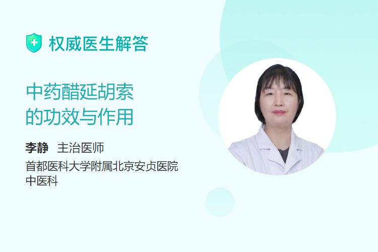 想知道醋延胡索的功效与作用吗?这篇文章告诉你!