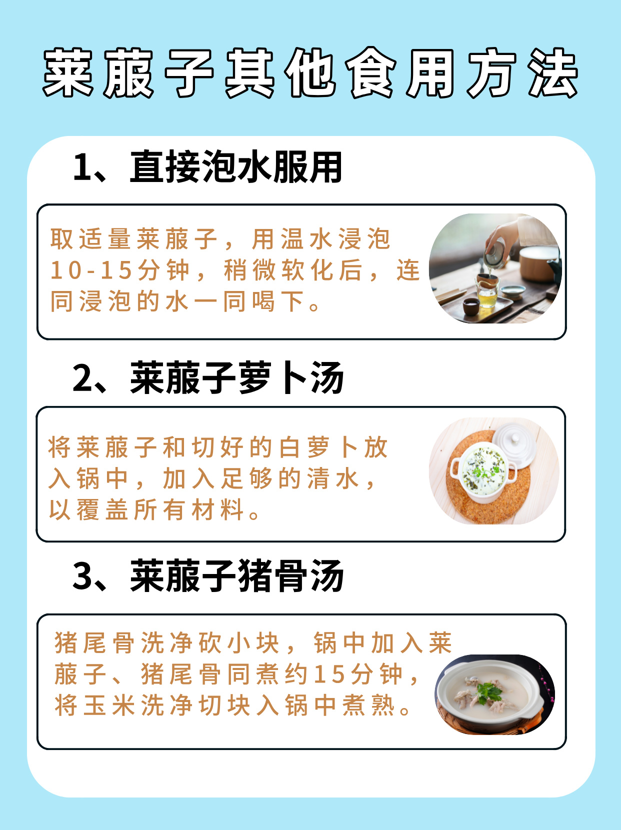 莱菔子的功效与作用别小看 (对付小毛病很管用)
