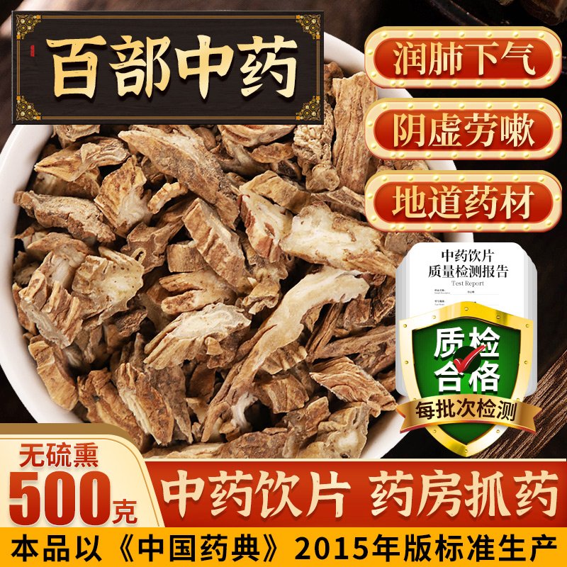 百部价格多少钱一斤?百部的功效与作用值得购买吗?