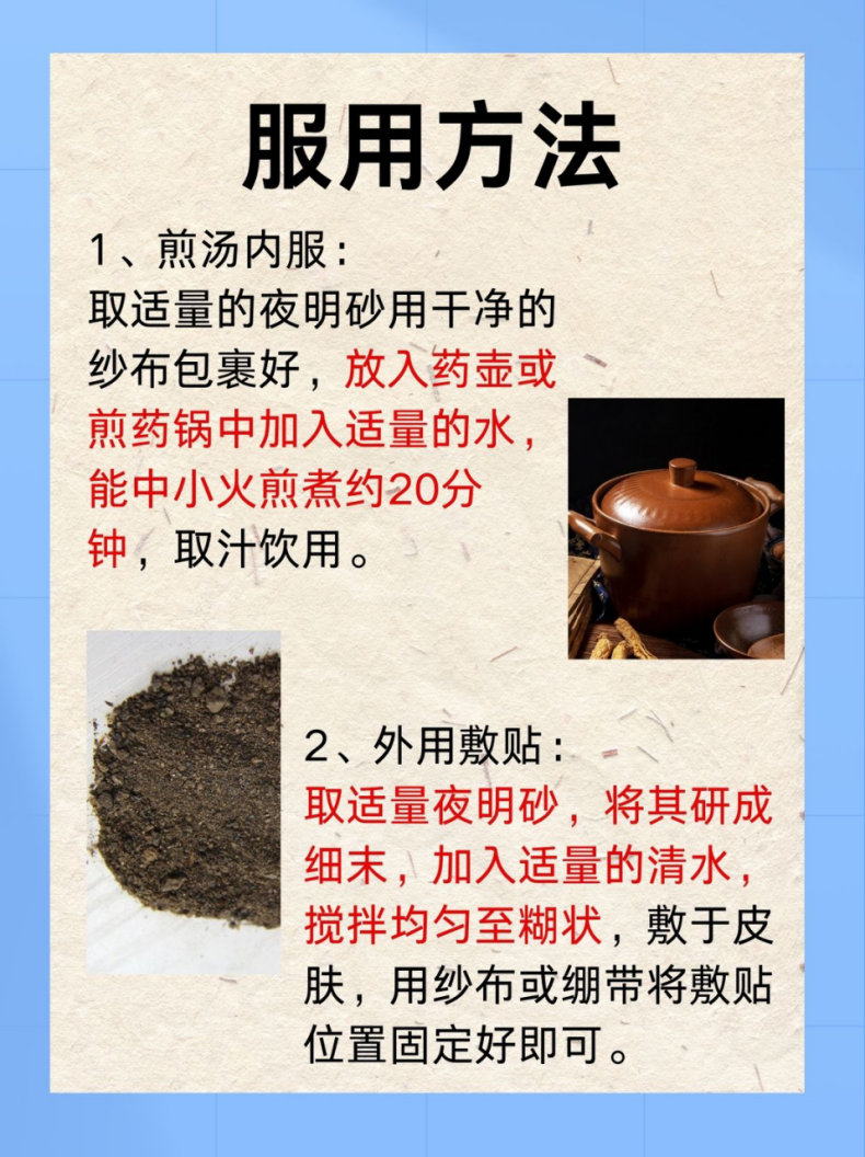 别乱用夜明砂!先搞懂夜明砂的功效与作用还有禁忌!