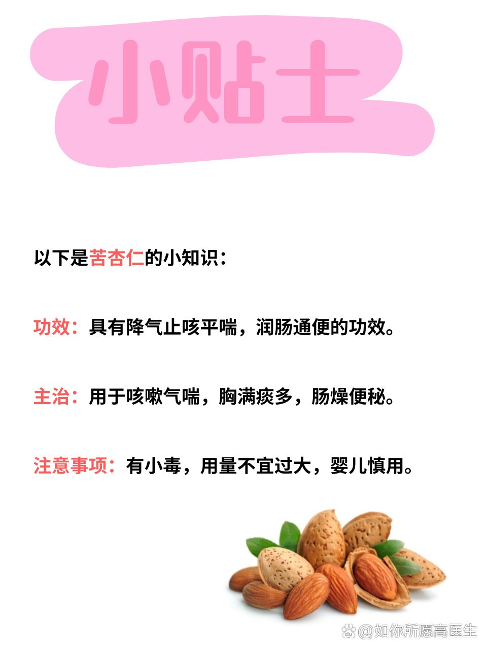 炒苦杏仁的功效与作用盘点，这些好处你可别错过！