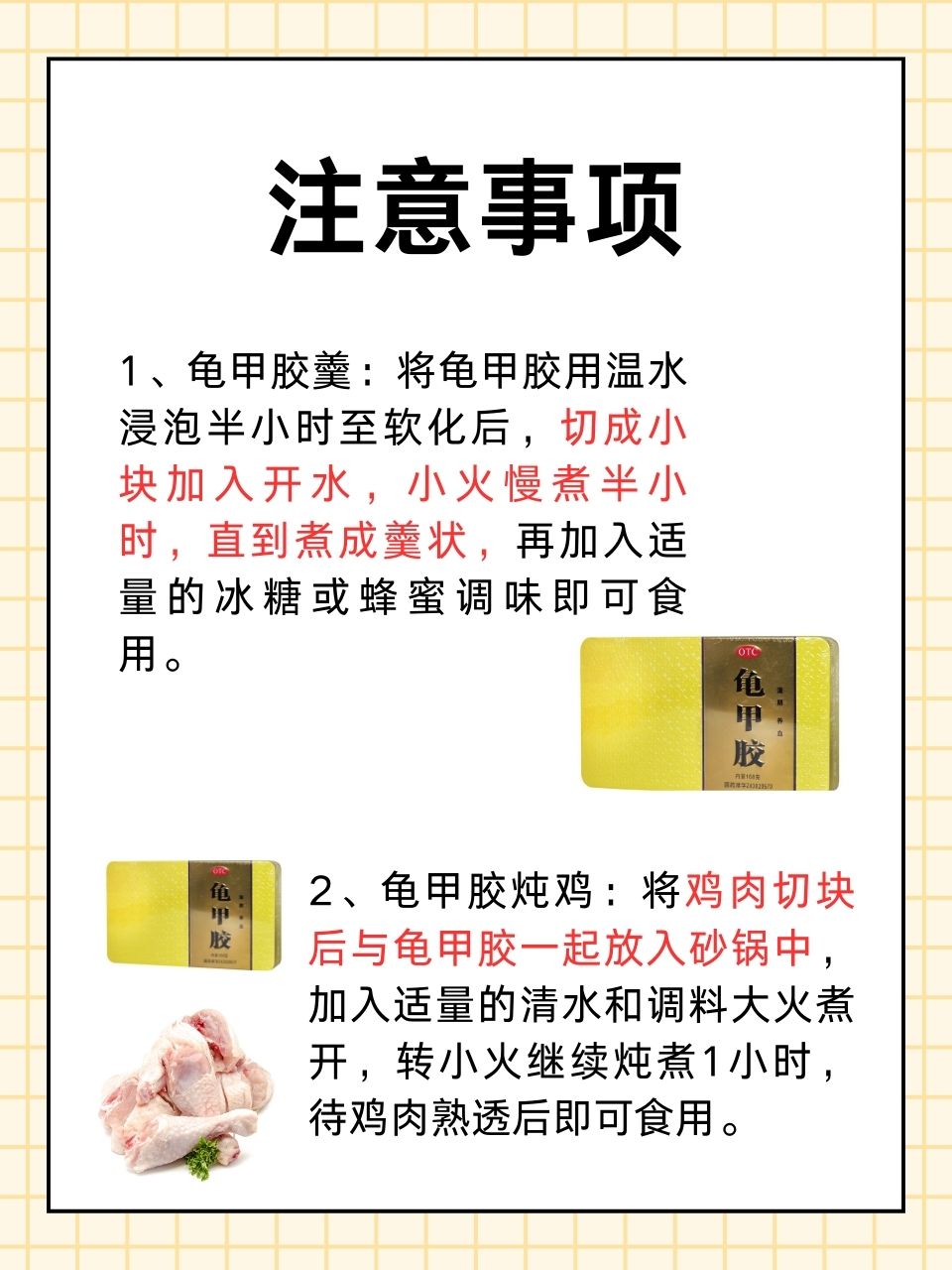 别乱补!了解龟甲胶的功效与作用和那些食用禁忌。