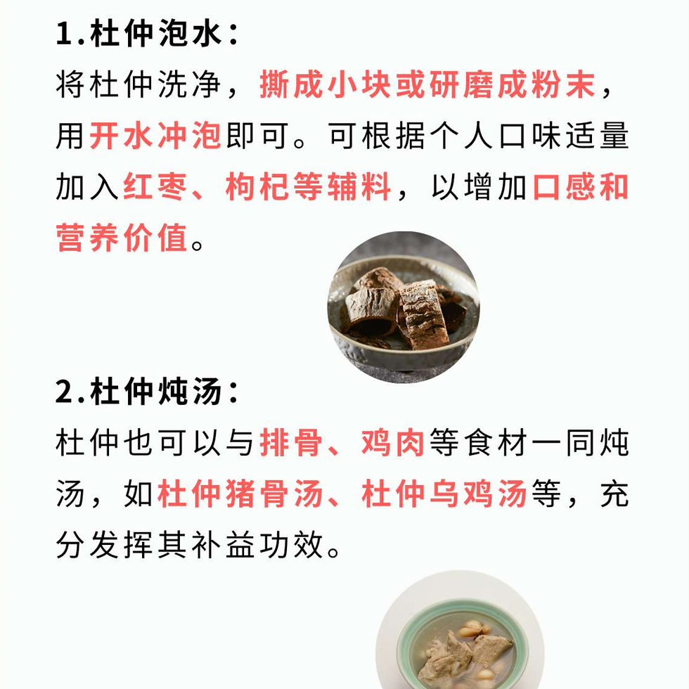 杜仲的功效有哪些?老中医告诉你它的神奇之处!
