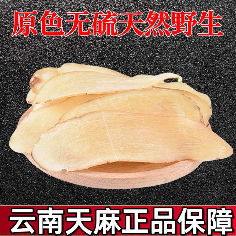想知道天麻的功效?(这样吃才能发挥大作用)