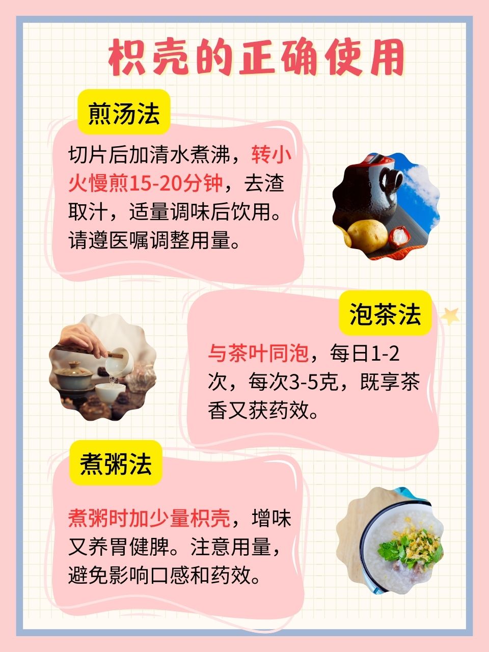 枳壳的功效有哪些?老中医告诉你这样用效果翻倍!