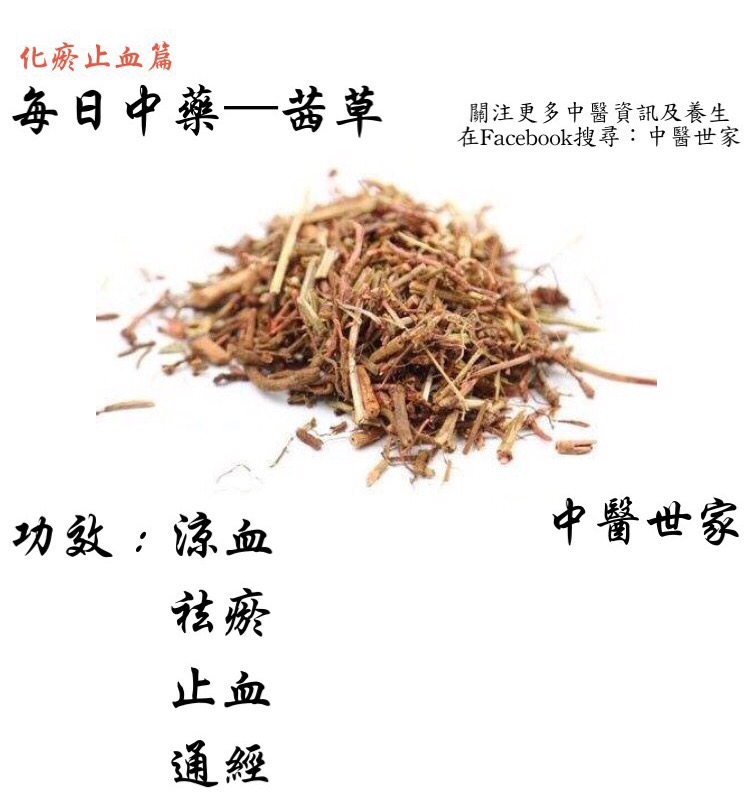 茜草的功效与作用详解:止血化瘀原来是这样用的!