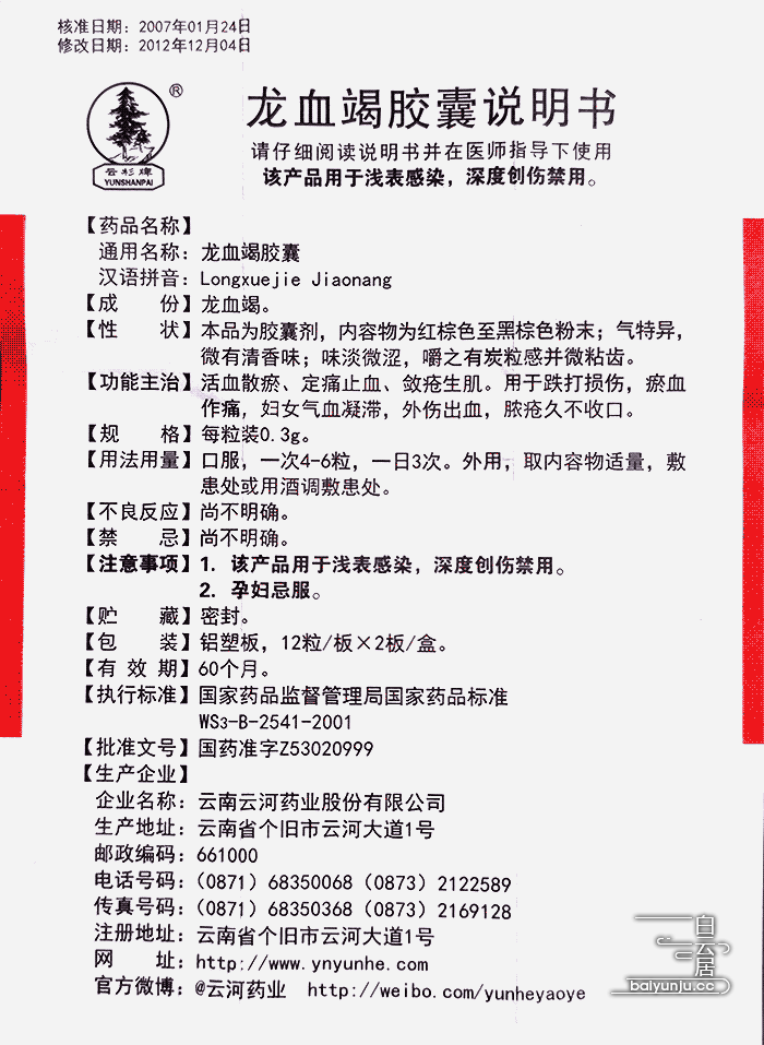 想知道血竭的功效与作用?看这篇了解禁忌和用法!