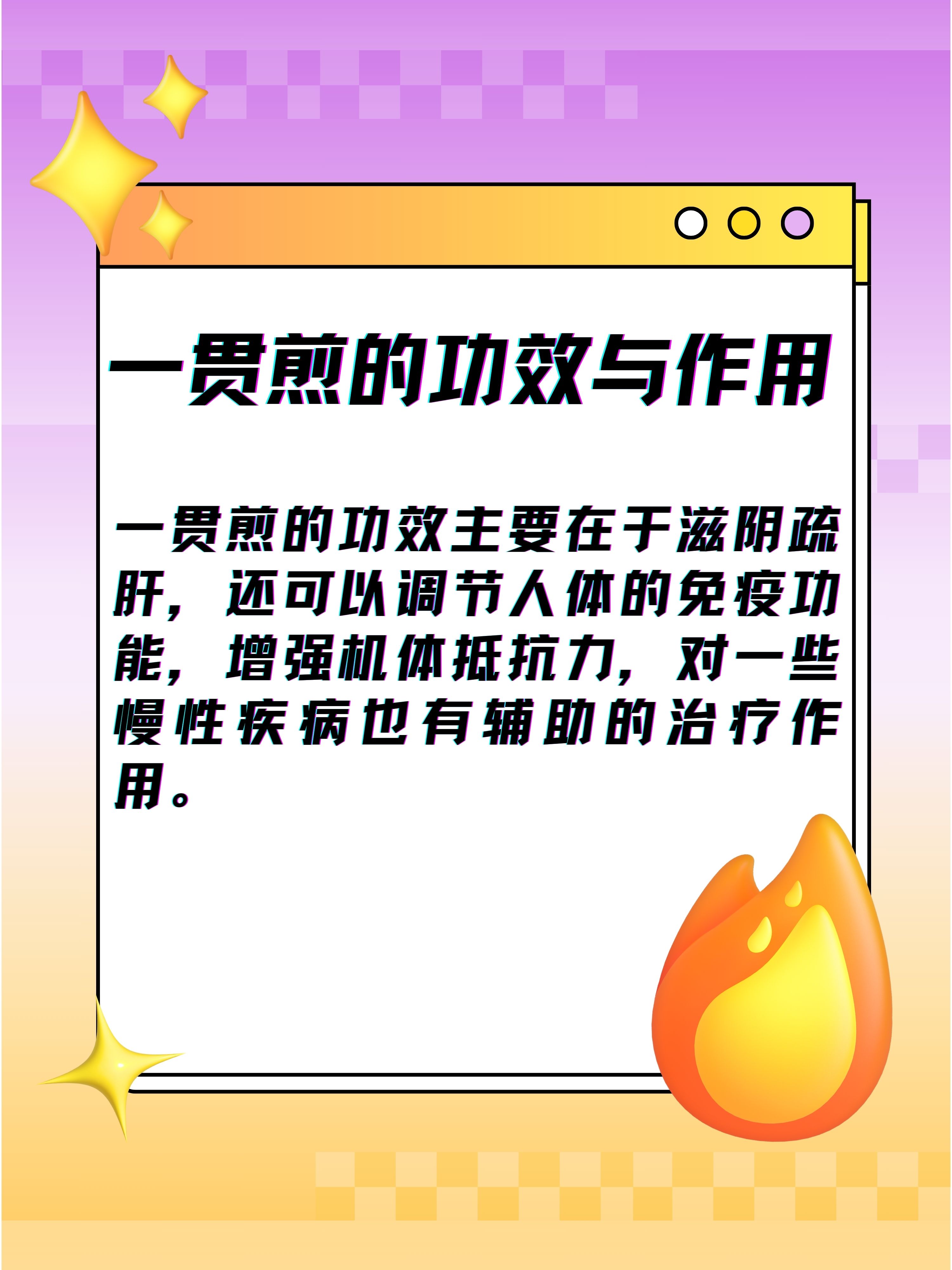 一贯煎的功效与作用是什么?医生告诉你怎么用才对。