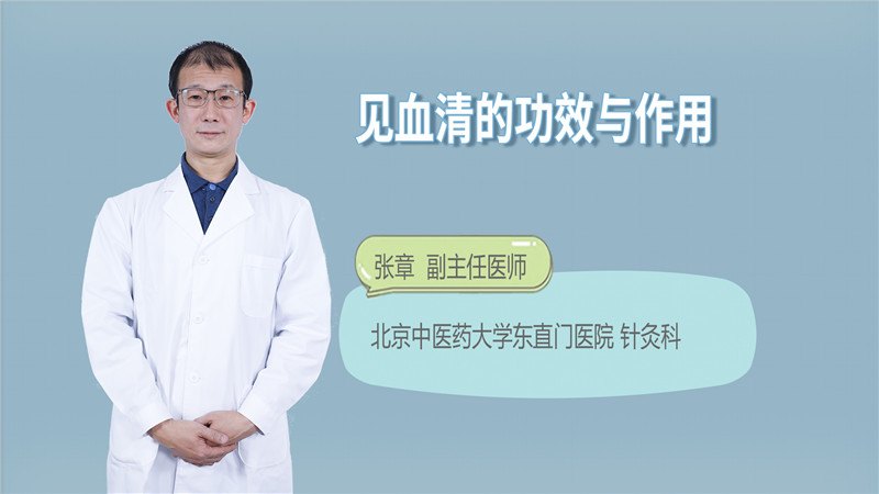 见血清的功效和作用大公开,原来好处这么多赶紧收藏!