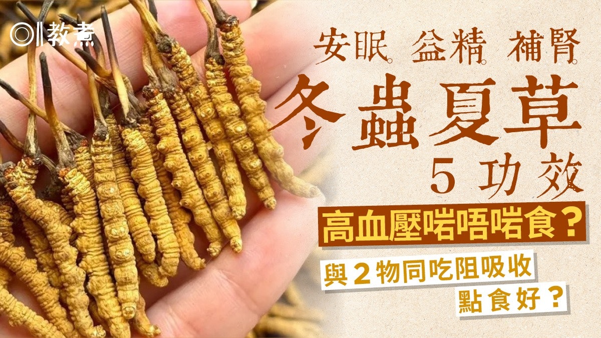 冬虫夏草的功效有哪些?吃多久才能见效呢?