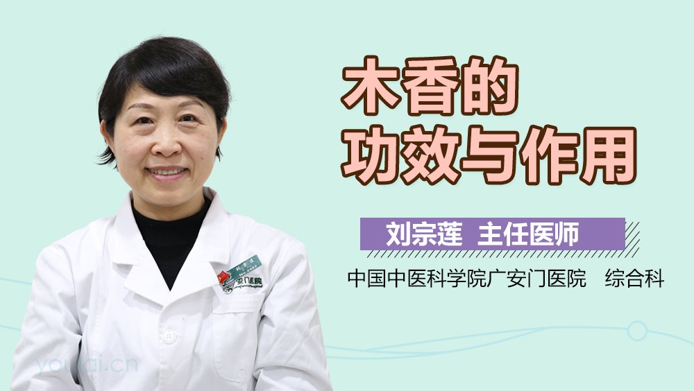 你知道木香的作用和功效吗?赶紧收藏这篇全面解析的文章!