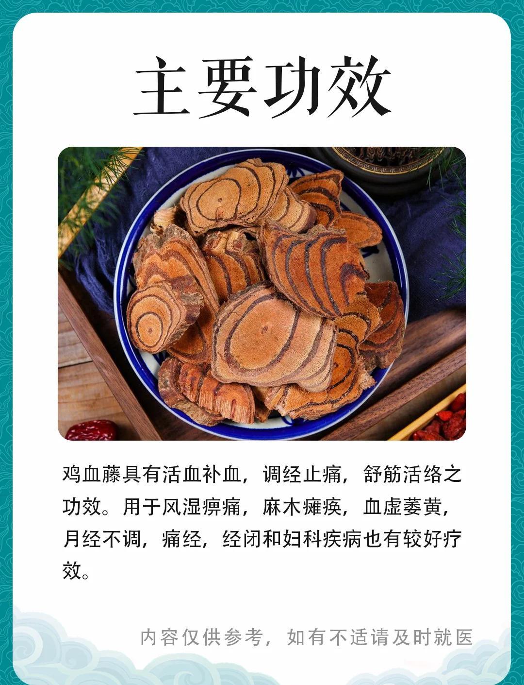 鸡血藤功效怎么发挥最好?这样用效果翻倍!