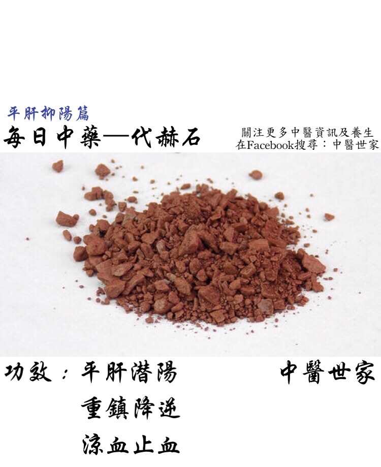 代赭石的功效与作用是什么?这几个常见用途普通人要知道!