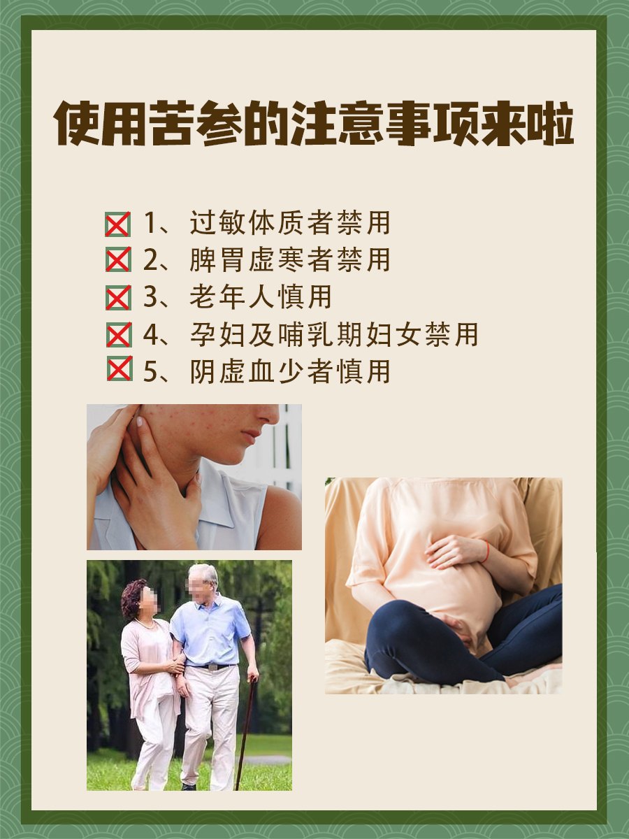 了解苦参的功效与作用，对皮肤瘙痒湿疹真的有用吗？