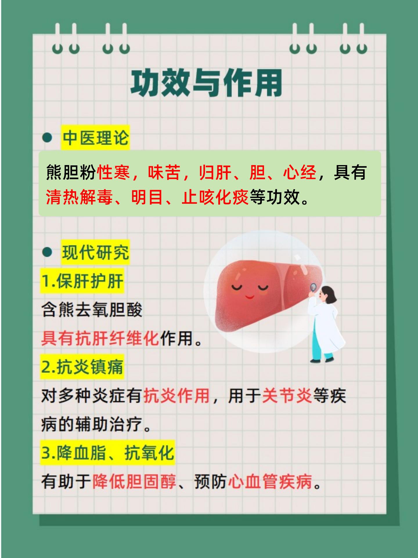 熊胆的功效与作用是什么？一文读懂熊胆的功效，这些用法要知道。