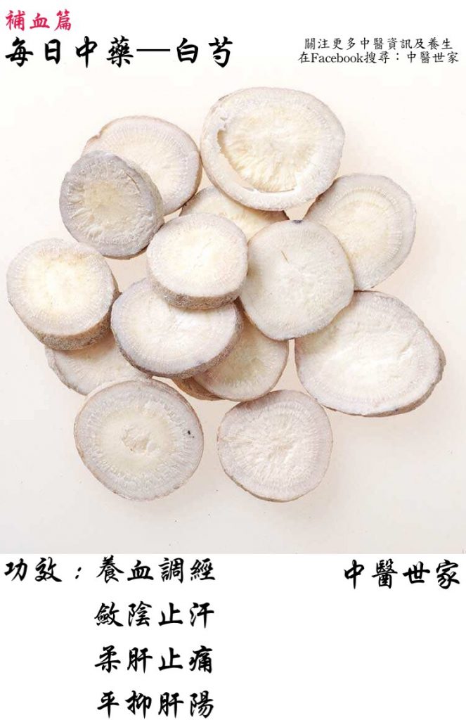 白芍的作用和功效大揭秘,不止养血柔肝这么简单!