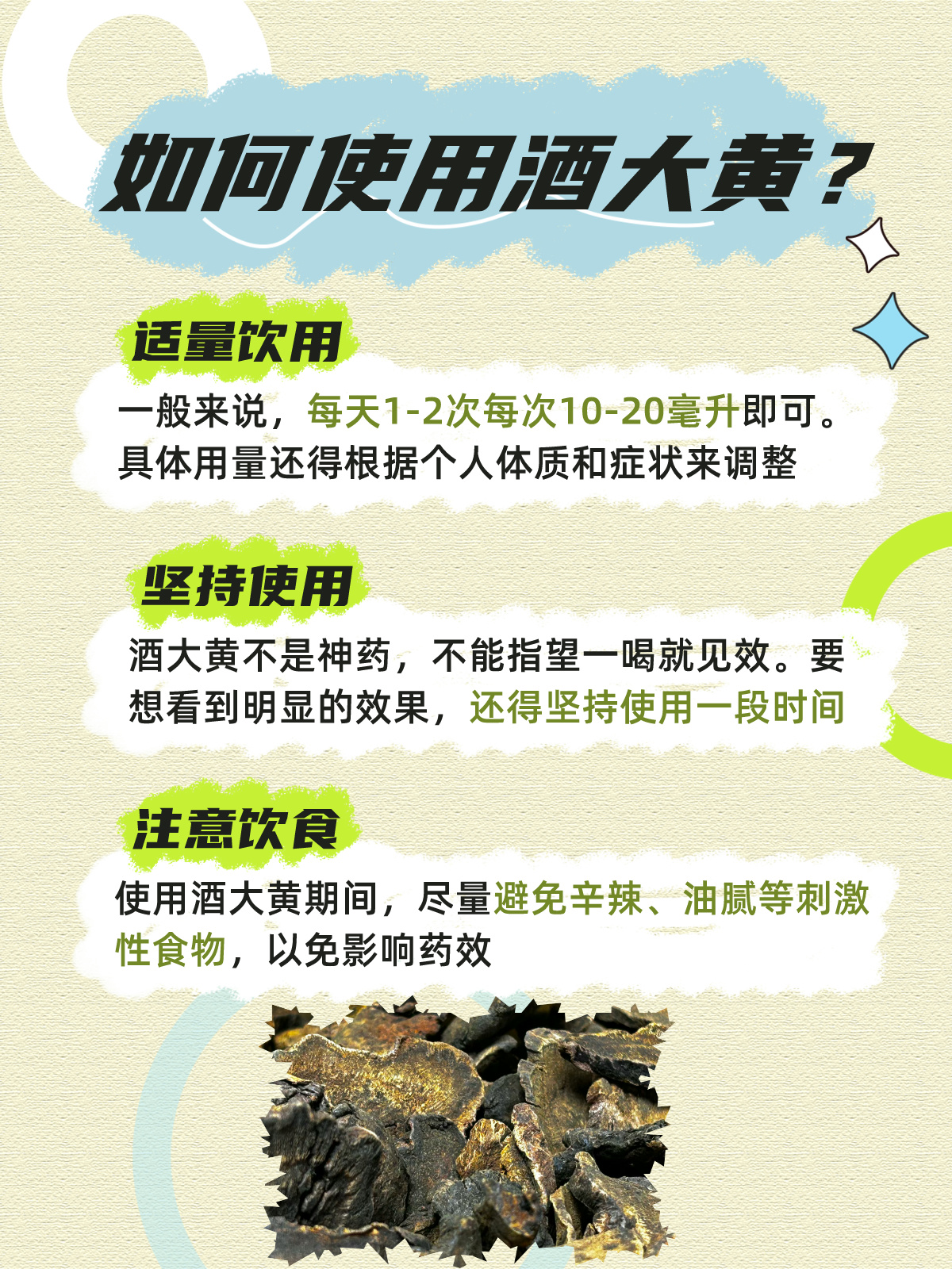 酒大黄的功效与作用怎么发挥?这样用才对身体好!