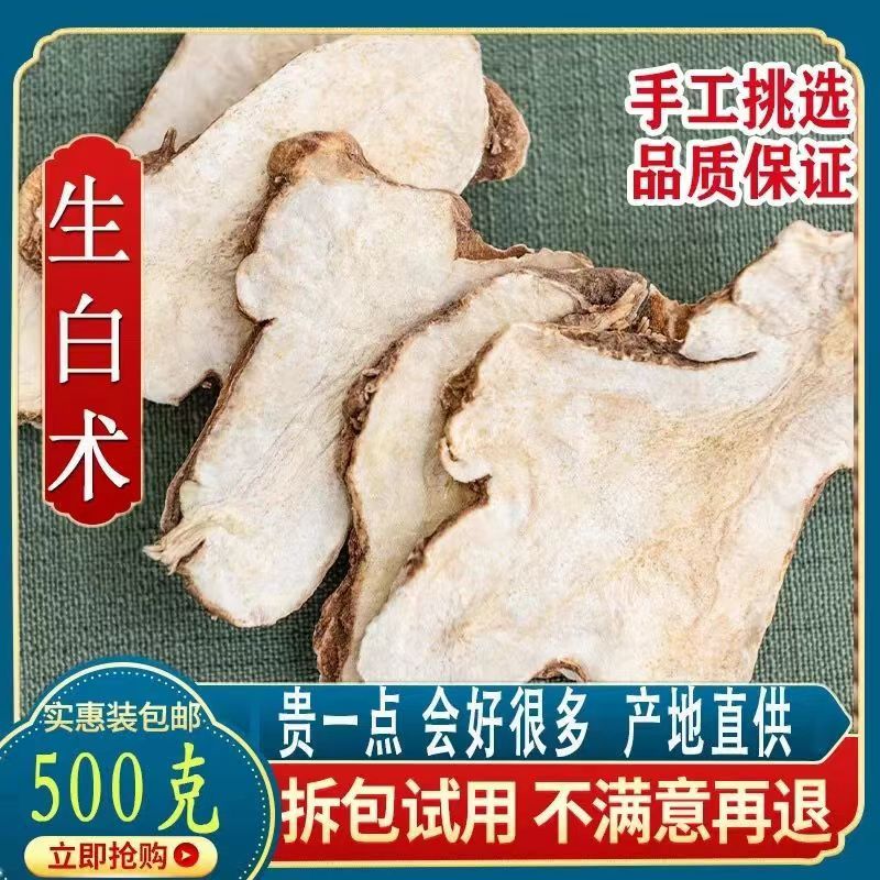 想知道白术的功效吗?专家为你一一解读!